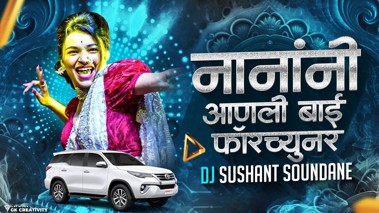 Nanani Aanli Bai Fortuner | नानांनी आणली बाई फॉर्च्यूनर | DJ Sushant Soundane | Instagram Ternding
