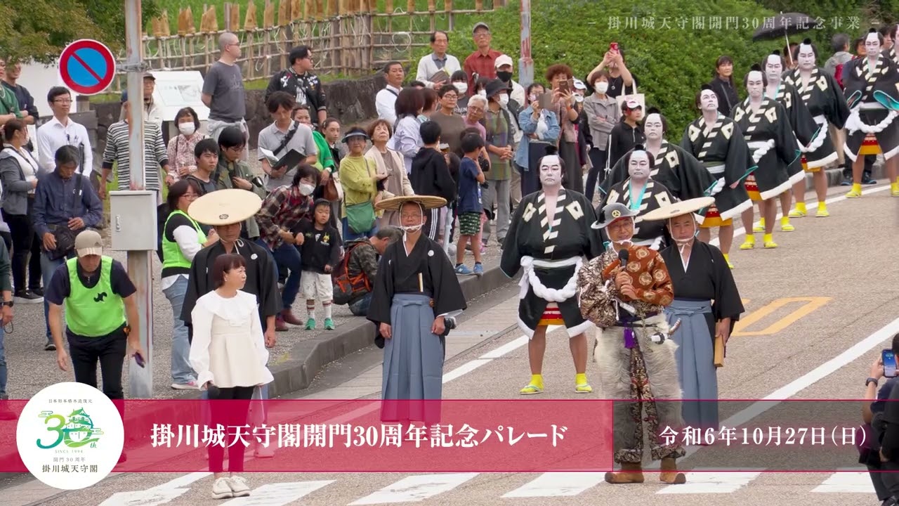 掛川城天守閣開門30周年記念動画