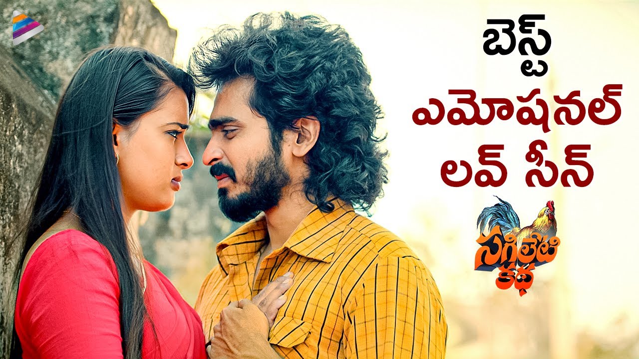 Sagileti Katha Telugu Movie Best Love Scene | Ravi Mahadasyam | Vishika Laxman | Telugu Filmnagar