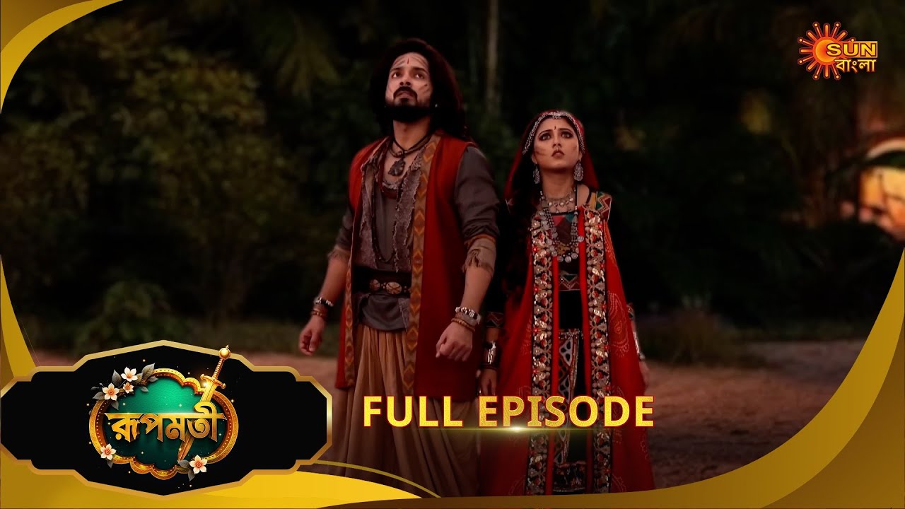 Roopamati | রূপমতি | Full Epi | Ep - 59 | 25 Dec 25 | Supernatural Drama | Bangla Serial|Sun Bangla