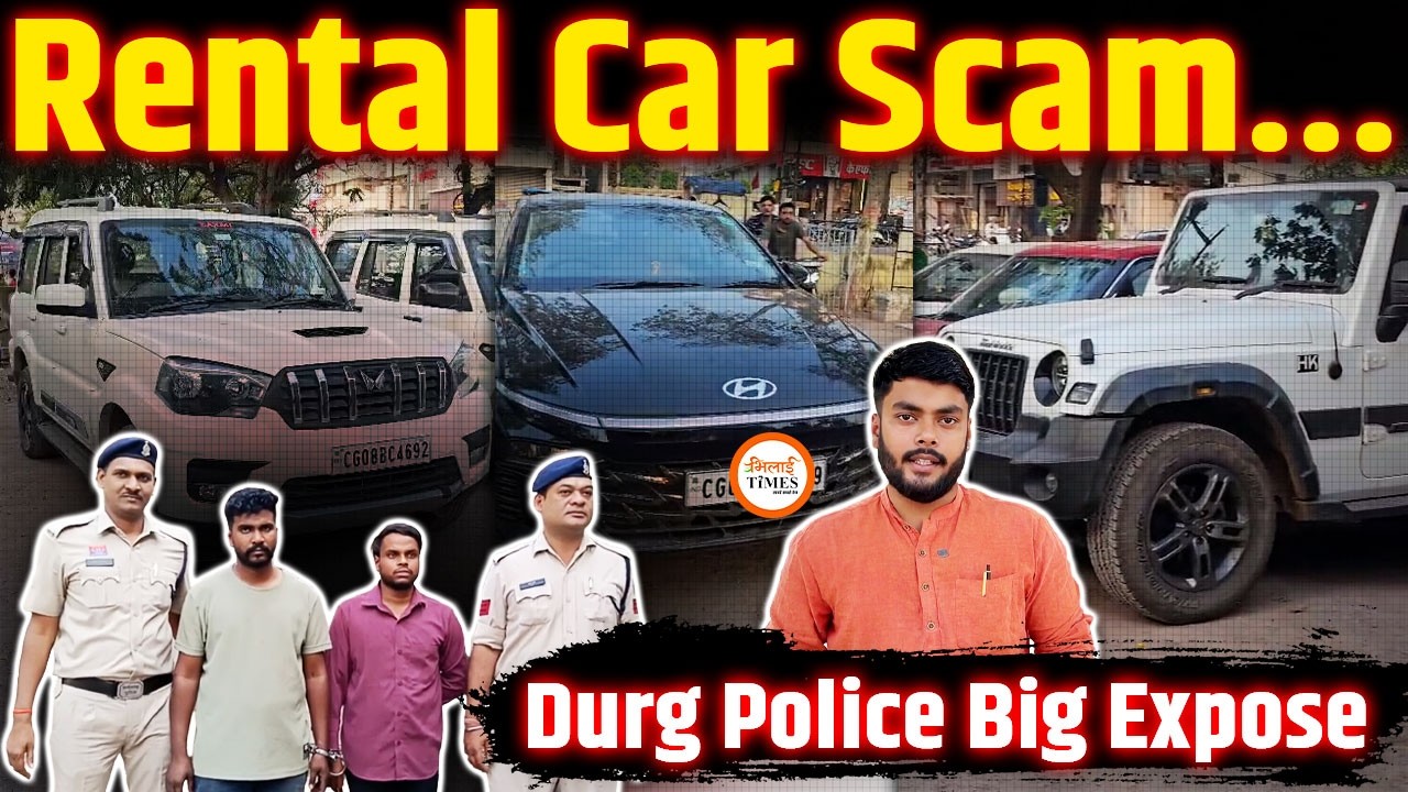 Durg-Bhilai में Rental Car Fraud Exposed | Scorpio, THAR और Verna जैसी 10 गाड़ी जब्त | Labhesh |