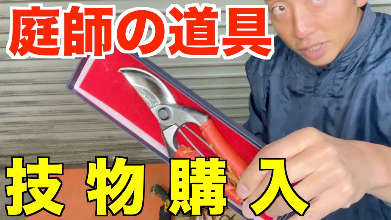 ただの道具自慢と腰道具の紹介ですw【庭師の道具】