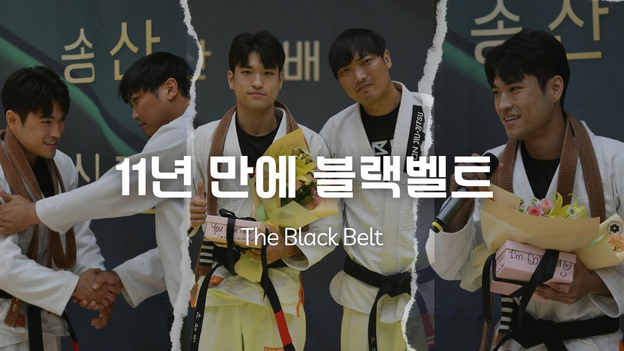 드디어 블랙벨트로 승급했습니다.