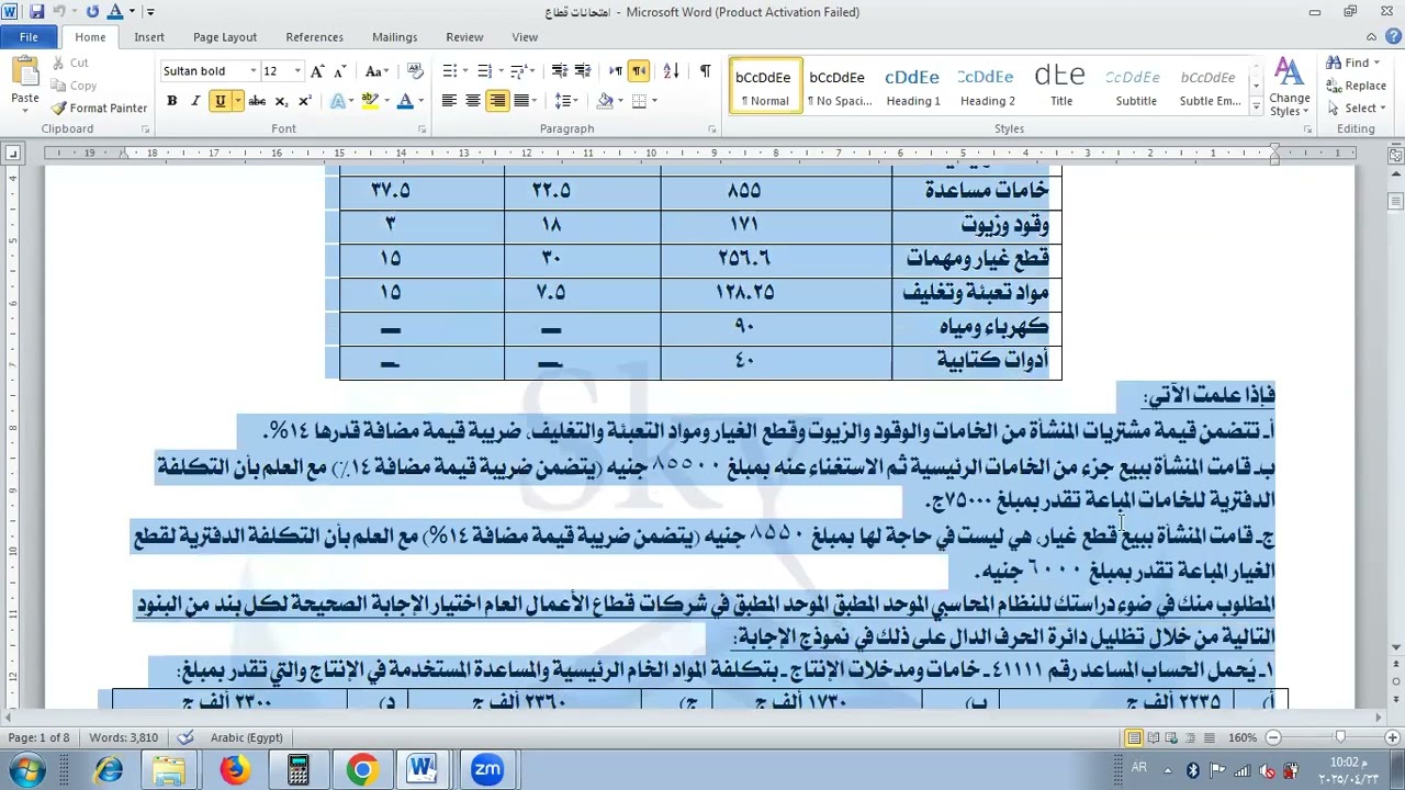 المحاضرة الاولي - قطاع اعمال - ترم خامس - يوليو 2025 - د/ احمد فهمي  - سكاي اكاديمي