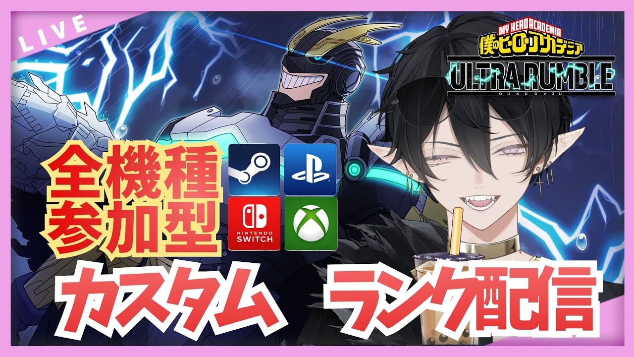 【ヒロアカUR 】初見さん大歓迎！カスタム中！！【僕のヒーローアカデミアウルトラランブル】