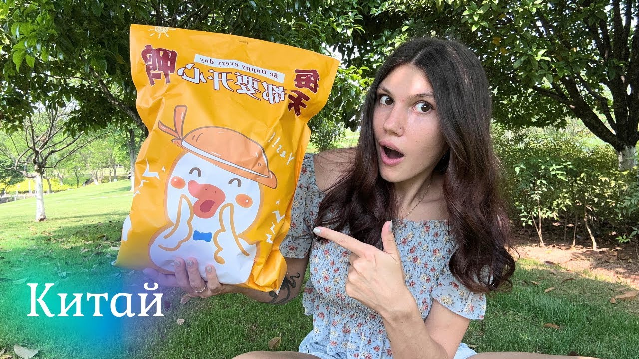 МОЯ ІСТОРІЯ + РОЗПАКОВКА КИТАЙСЬКИХ СНЕКІВ 🍜🤯