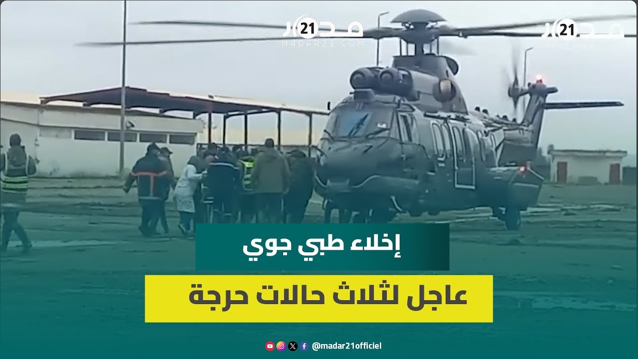 إخلاء طبي جوي عاجل لثلاث حالات حرجة بدوار الحوافات بإقليم سيدي قاسم 