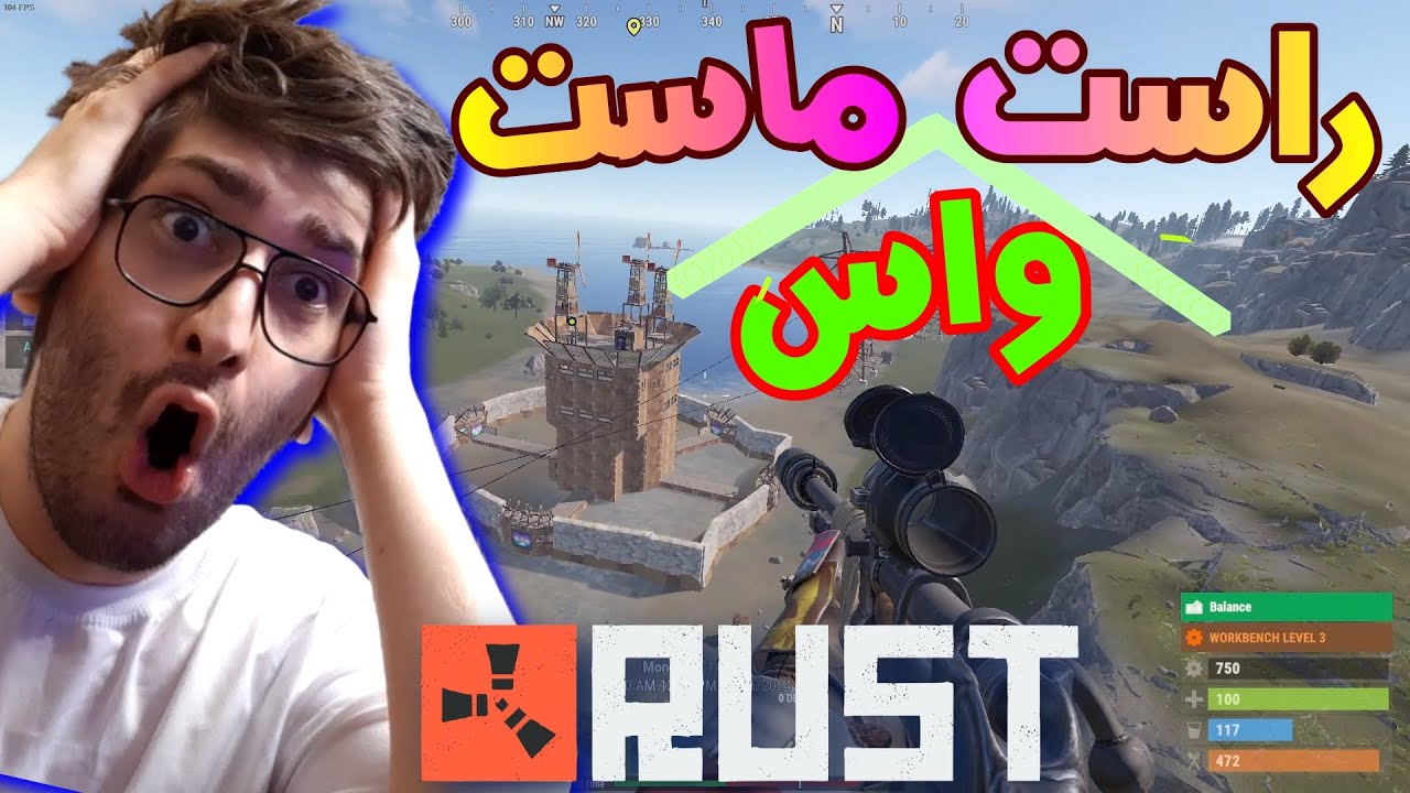 بازی خفن راست _ راست واس ماست قسمت اول RUST