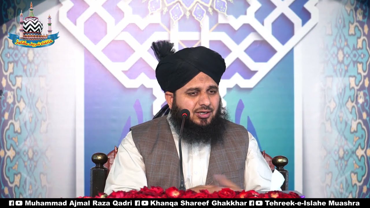 Hazoor Muhaddis e Azam Pakistan Molana Sardar Ahmad Qadri (Rehmat Ullah Alaih) Ka Khaloos