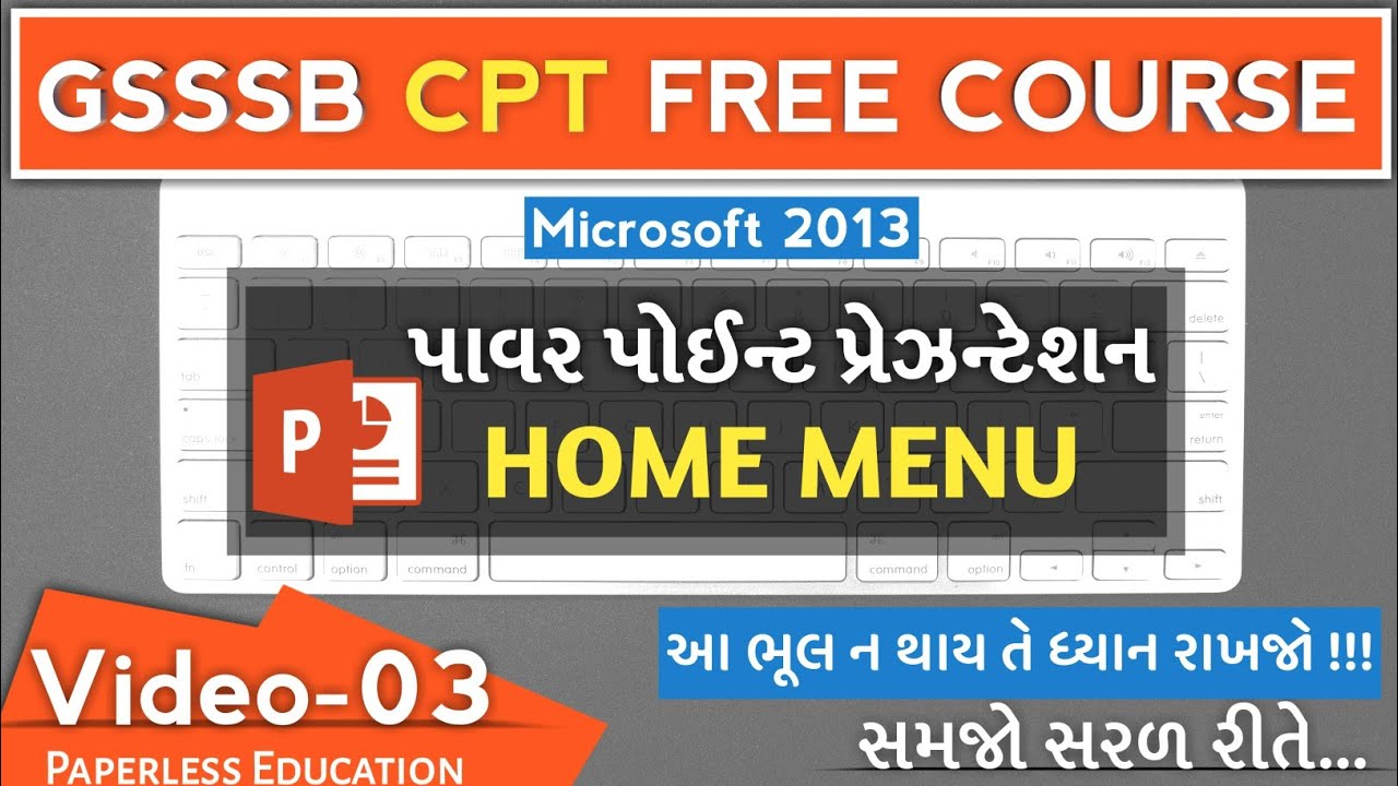 PPT GSSSB CPT Test | Home Menu Power Point Presentation 2013 | power point home menu | Video-03