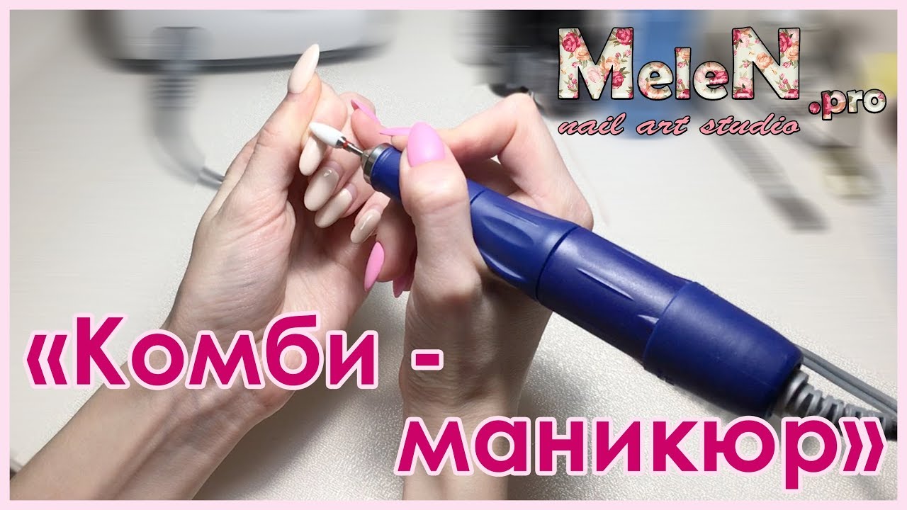 Сам себе мастер, комбинированный маникюр. Матовые ногти. Покрытие под кутикулу.