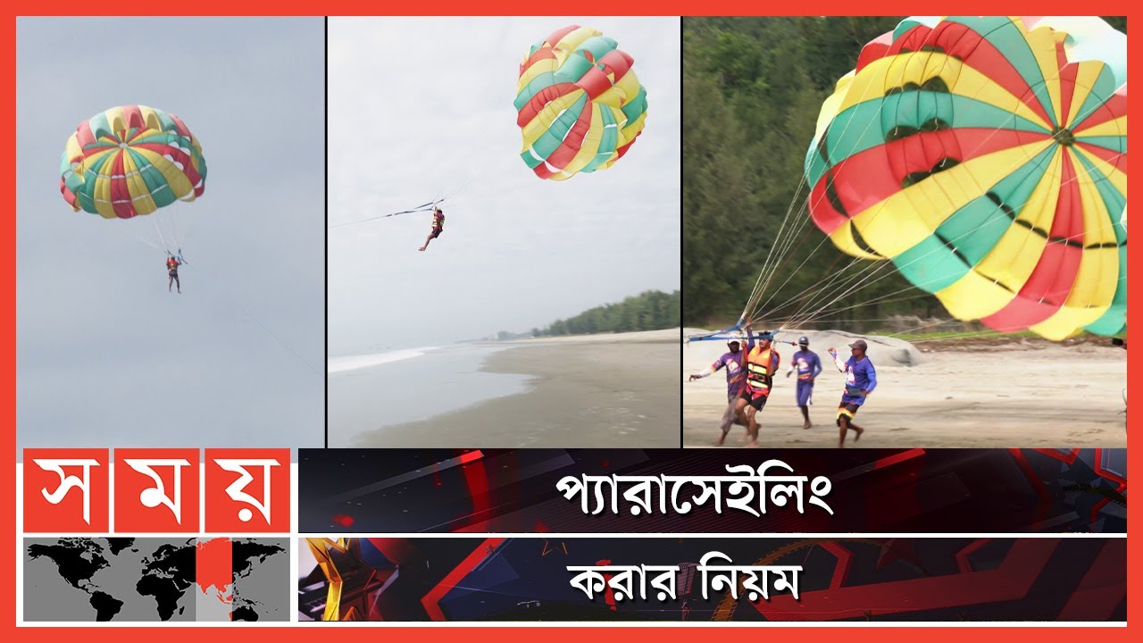 কক্সবাজারে প্যারাসেইলিং স্বাদ | Parasailing in Cox's Bazar | Parasailing Experience | Somoy TV