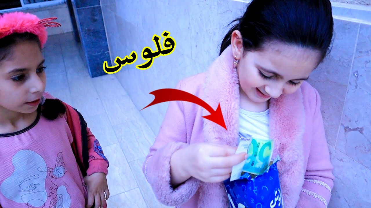 لما بنتك تكسب فلوس فى  كيس الشيبس 😢شوف حصل ايه