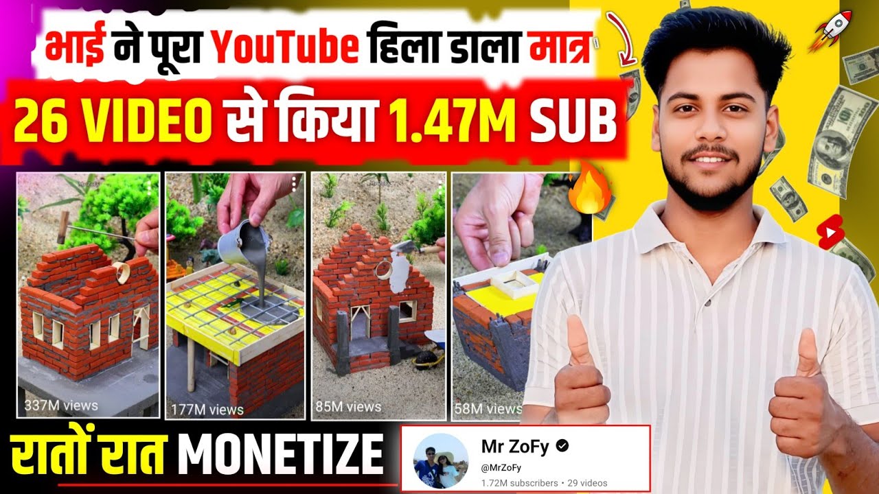 भाई ने पुरा YouTube हिला डाला मात्र 26 VIDEO से किया 1.47M SUBS 💹 | Best youtube channel Ideas