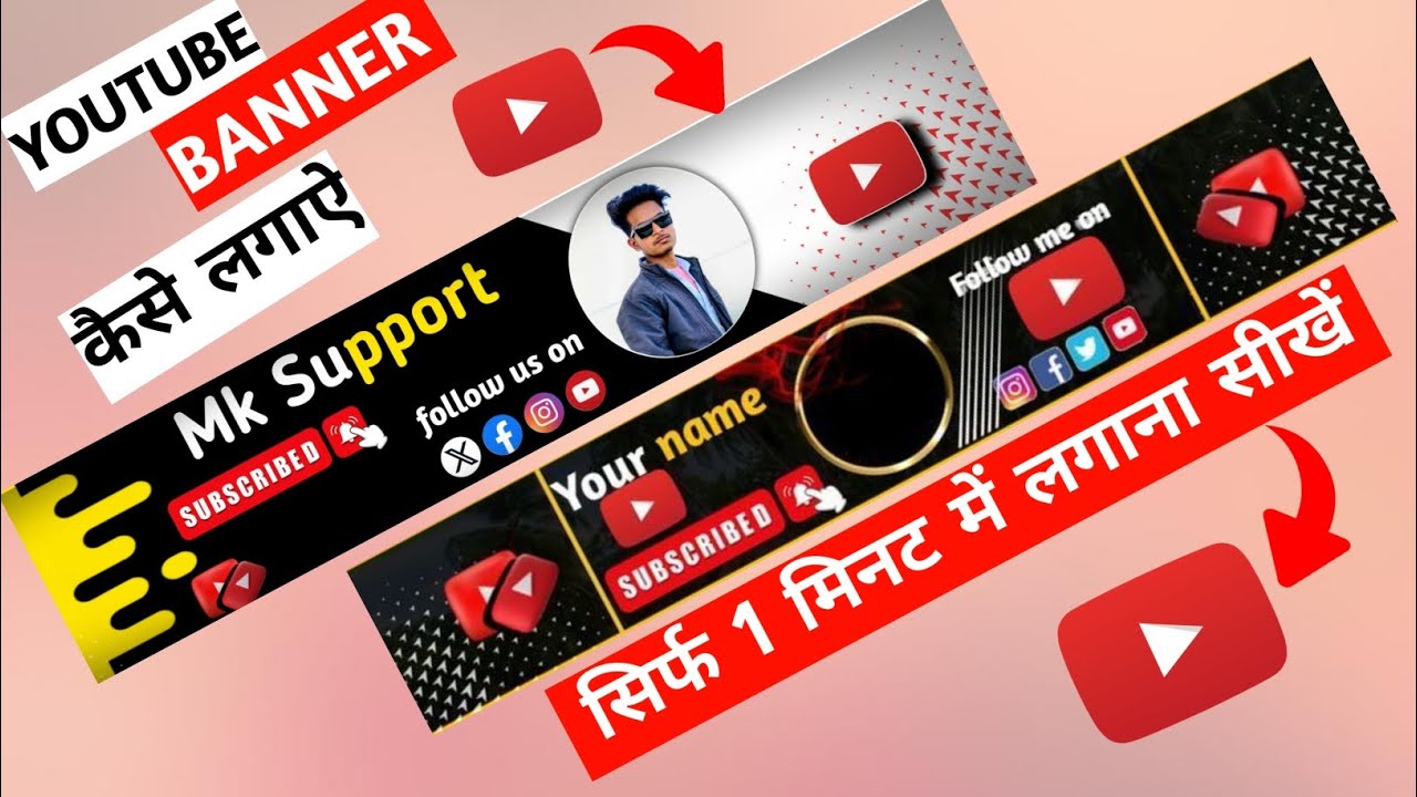 YouTube banner lagane ka Sahi tarika 