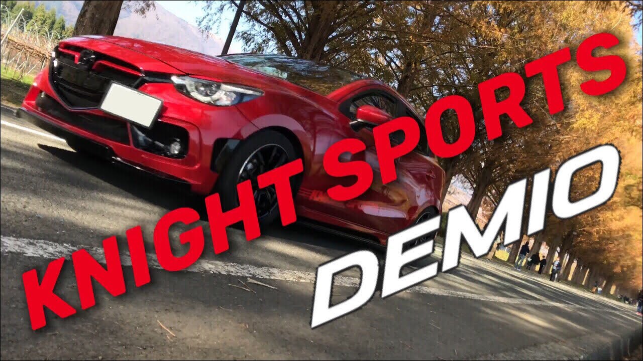 [デミオ]フルエアロ KNIGHT SPORTS ナイトスポーツ