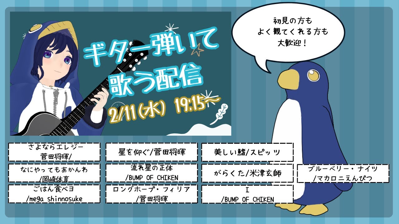 ギター弾いて歌うパラディンバードペンギン