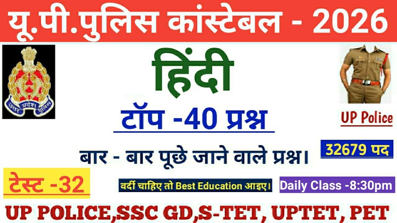 UP POLICE CONSTABLE 2025||हिंदी व्याकरण||सामान्य हिंदी||Hindi Important Questions||हिंदी का निचोड़