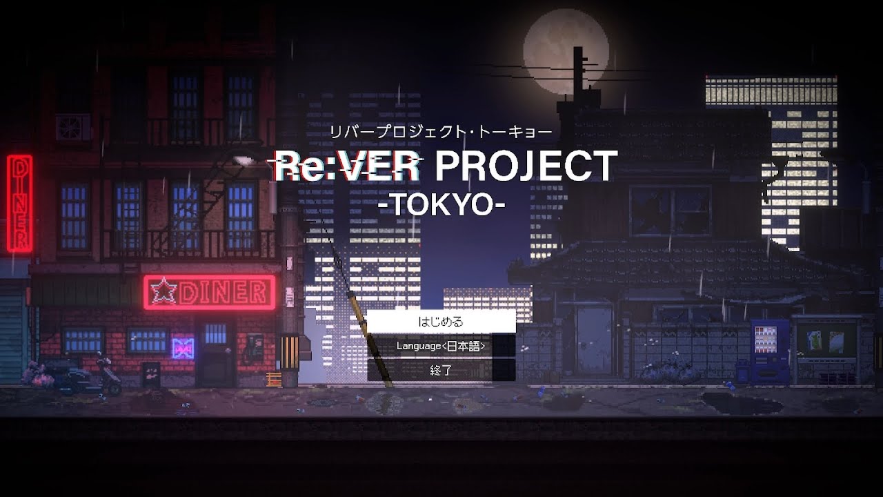 【体験版実況プレイ】Re:VER PROJECT -TOKYO【濡れ衣を晴らすために】