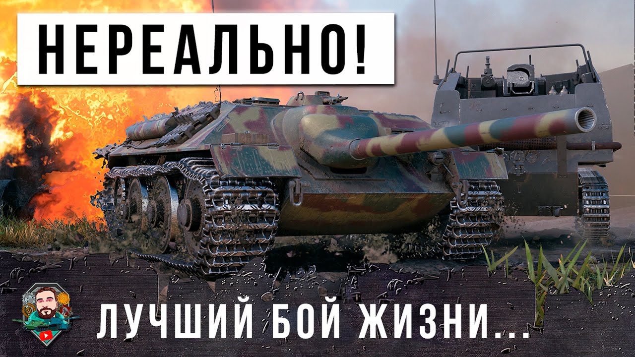 ЛУЧШИЙ БОЙ В ЖИЗНИ КИБЕРСПОРТСМЕНА НА Е-25, ПОВТОРИТЬ ТАКОЕ В МИРЕ ТАНКОВ НЕВОЗМОЖНО!