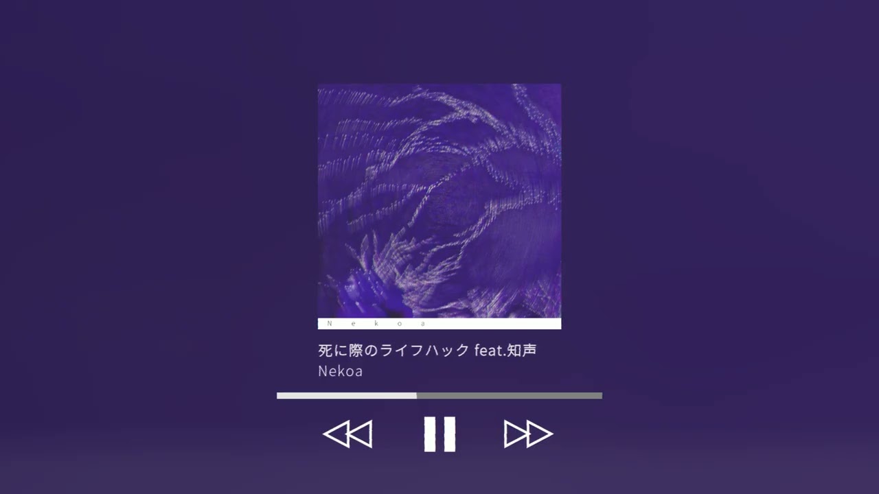 Nekoa - 死に際のライフハック feat.知声
