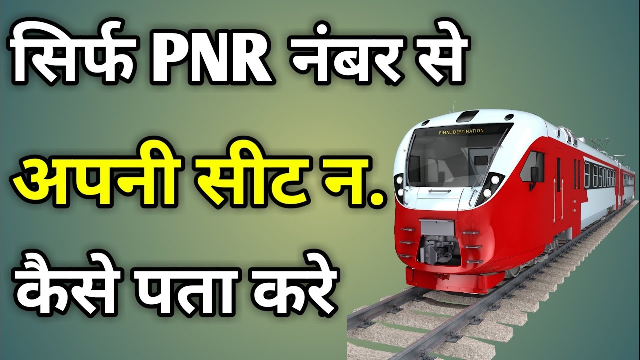 Pnr Number Se Seat Kaise Check Karen | Pnr Number Se Apni Seat Kaise Check Kare