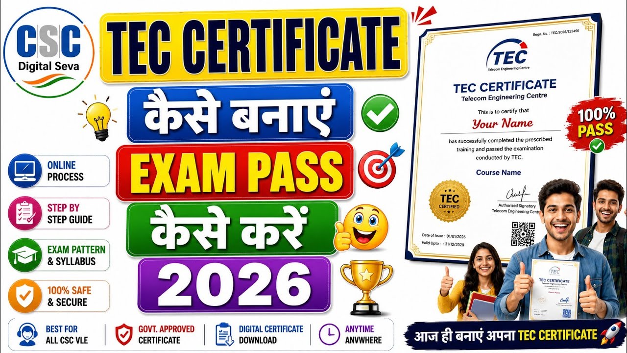 TEC Certificate Kaise Banaye 2026? 🔥 Exam Pass Process | CSC Digital Seva Full Guide