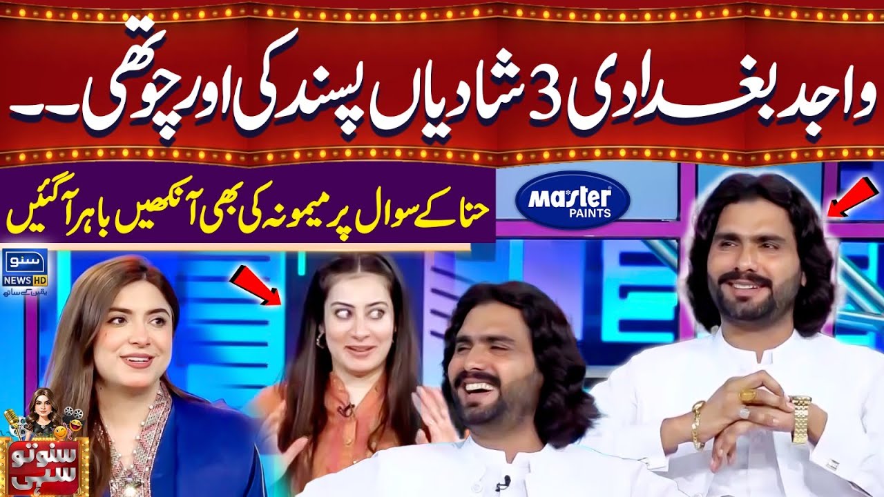 Wajid Baghdadi Ki 3 Shadiyan Or 4th... | Suno To Sahi | Digitally Powered by Master Paints | EP 75