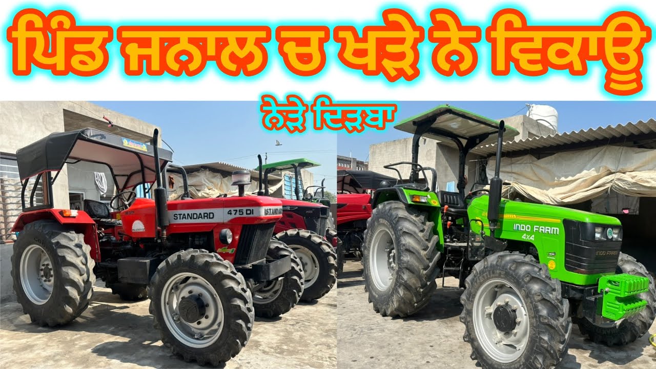 94630-85173 ਸੰਪਰਕ ਨੰ ਆ ਪਿੰਡ ਜਨਾਲ ਨੇੜੇ ਦਿੜਬਾ ਚ ਖੜੇ ਨੇ ਵਿਕਾਊ #janaal #manpreet #tracters #sale 