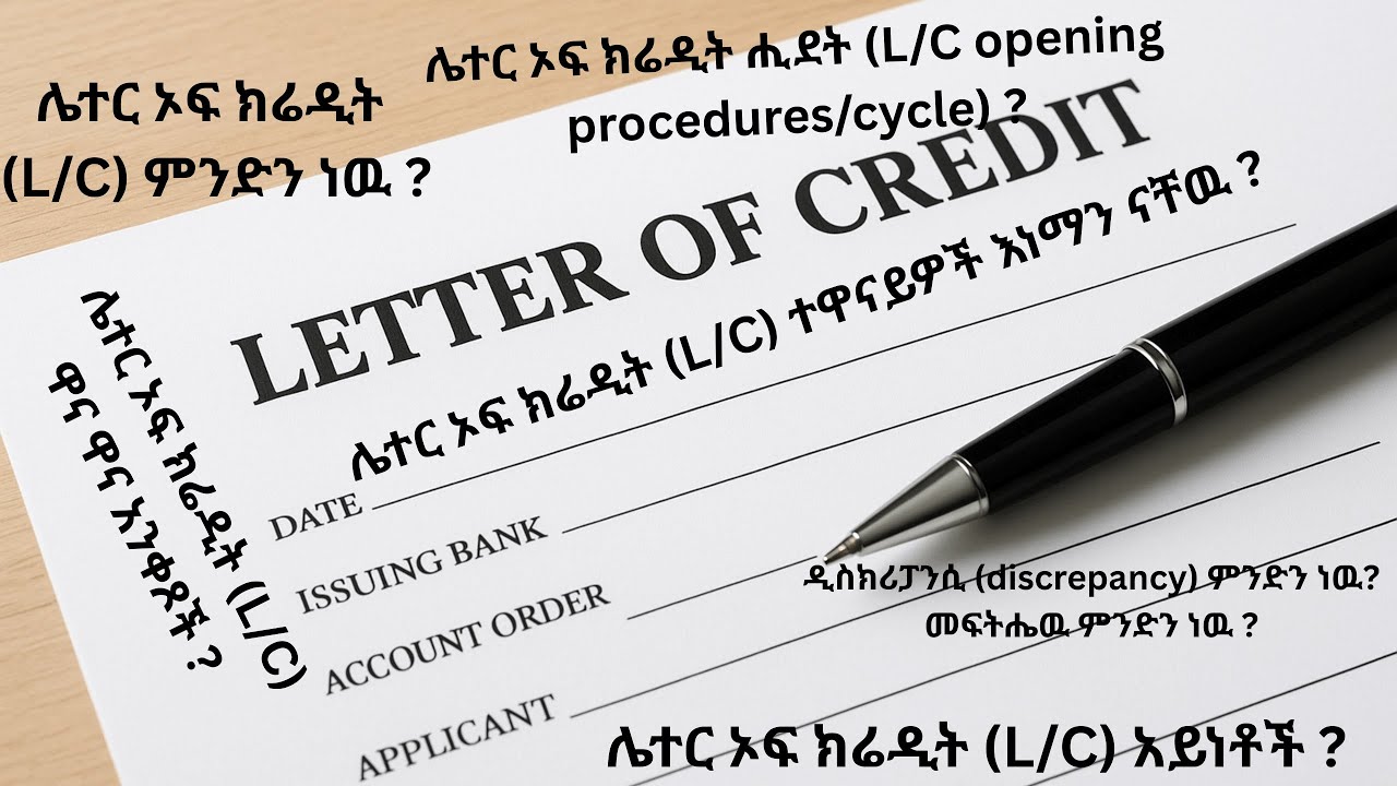 what is Letter of Credit?  ሌተር ኦፍ ክሬዲት ምንድን ነዉ