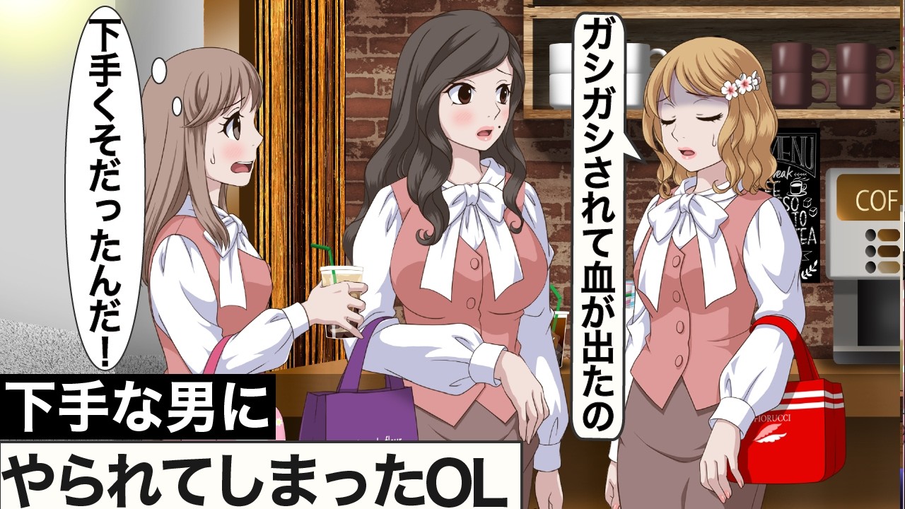 下手くそな男性とやってしまったOL【アニメ】
