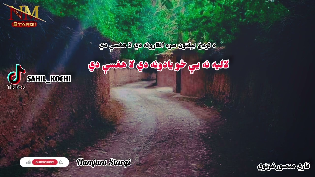قاری منصور غزنوی || تازه غمجنه ترانه || ملګرو سبسکرایب | د تریخ بیلتون سره انګارونه دي لا هغسې دې