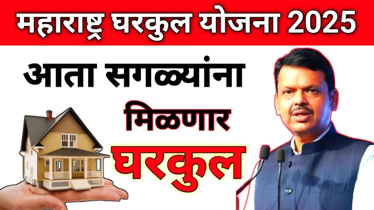 gharkul yojana new update 2025 | आजपासून घरकुल योजनेत मोठे बदल #घरकुल योजना
