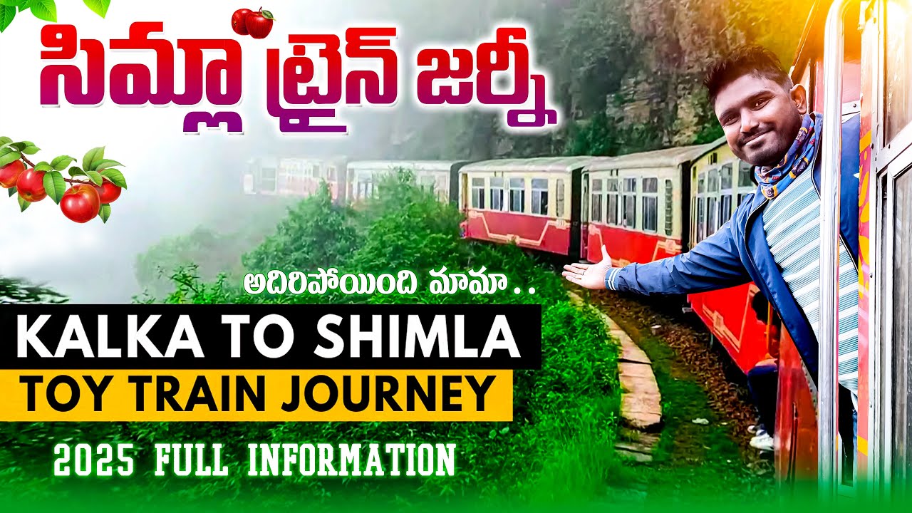 సిమ్లా మంచు కొండల్లో అదిరిపోయే రైలు ప్రయాణం | Kalka To Shimla Toy Train 🚂 Journey