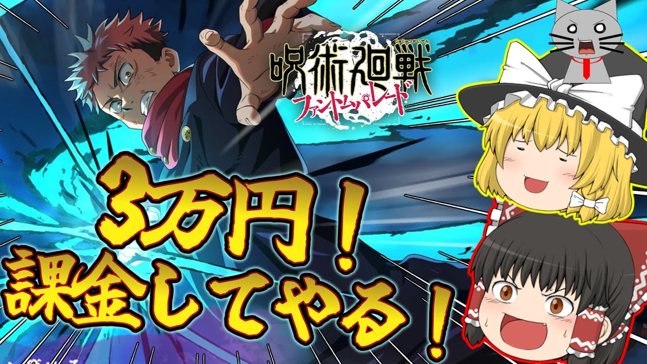 【ファンパレ】まさかの新虎杖実装でビックリ！たくさん回すでござる！