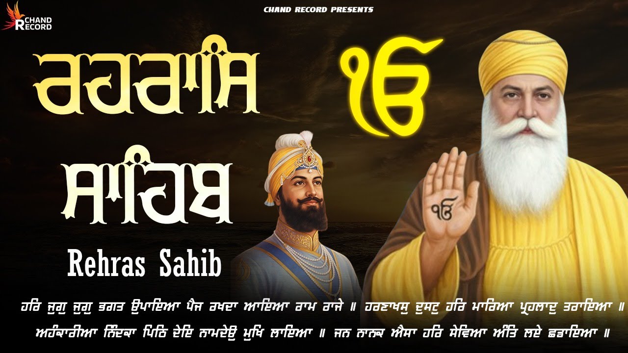 Rehraas Sahib ( रहरास साहिब पाठ ) Rehras Sahib With Lyrics \\ Path Rehras Sahib