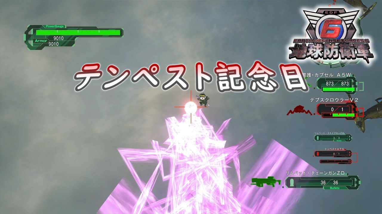 【地球防衛軍6】テンペスト記念日【EDF6】
