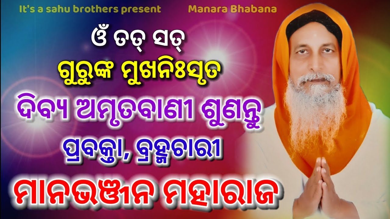 DIBYA AMRITA BANI, BRAHMACHARI MANABHANJAN BABA , M RENGALI MAHARAJ, BHAGABATA SARA, PRABACHANA .
