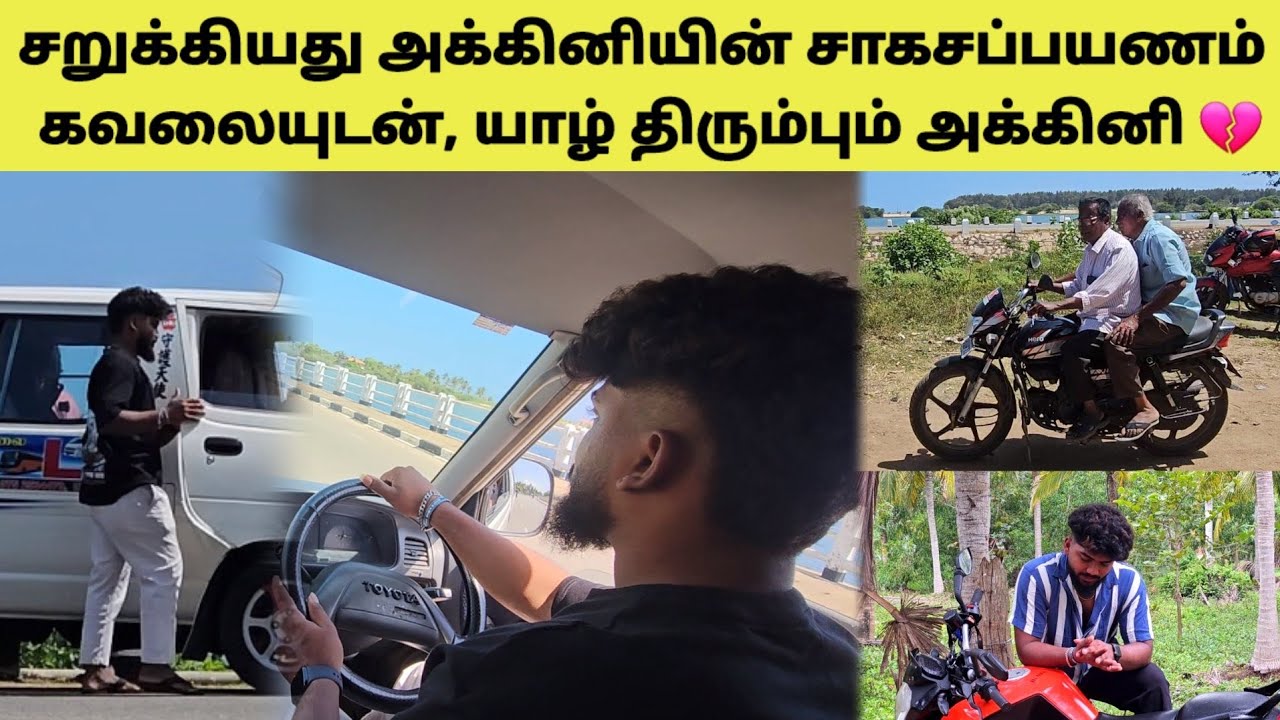 கனவு கலைந்தது காலம் வீண் ஆகியது 💔 | Tamil | SK VIEW