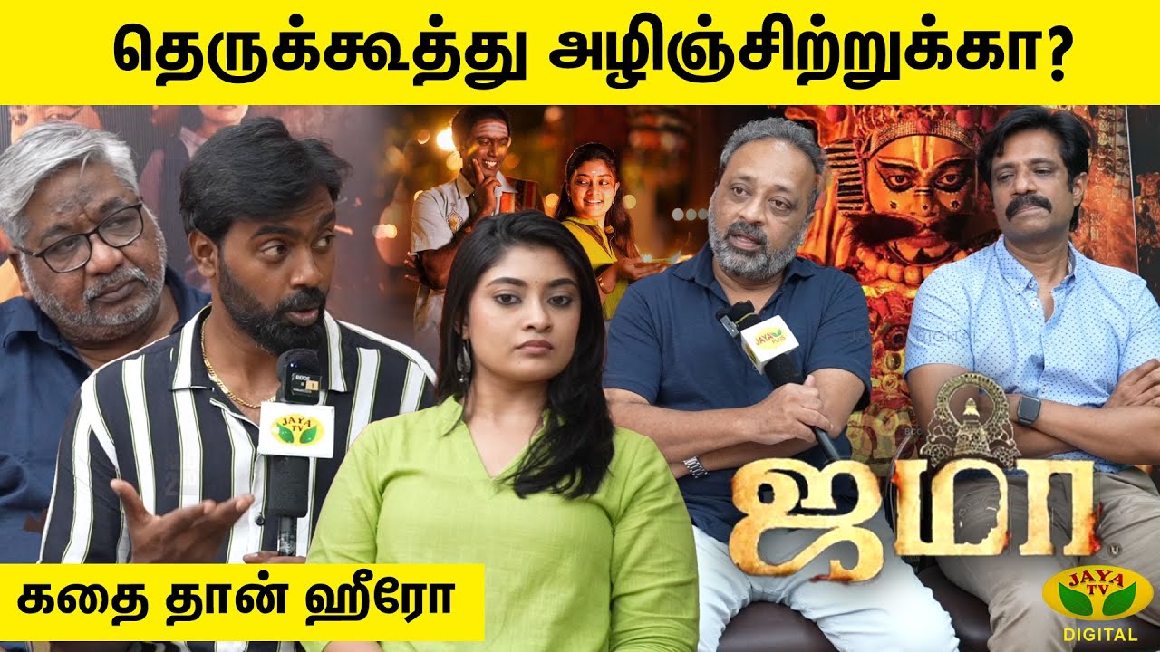 Jama Interview | Ammu Abhirami | Chetan | Pari Elavazhagan | Jaya Tv