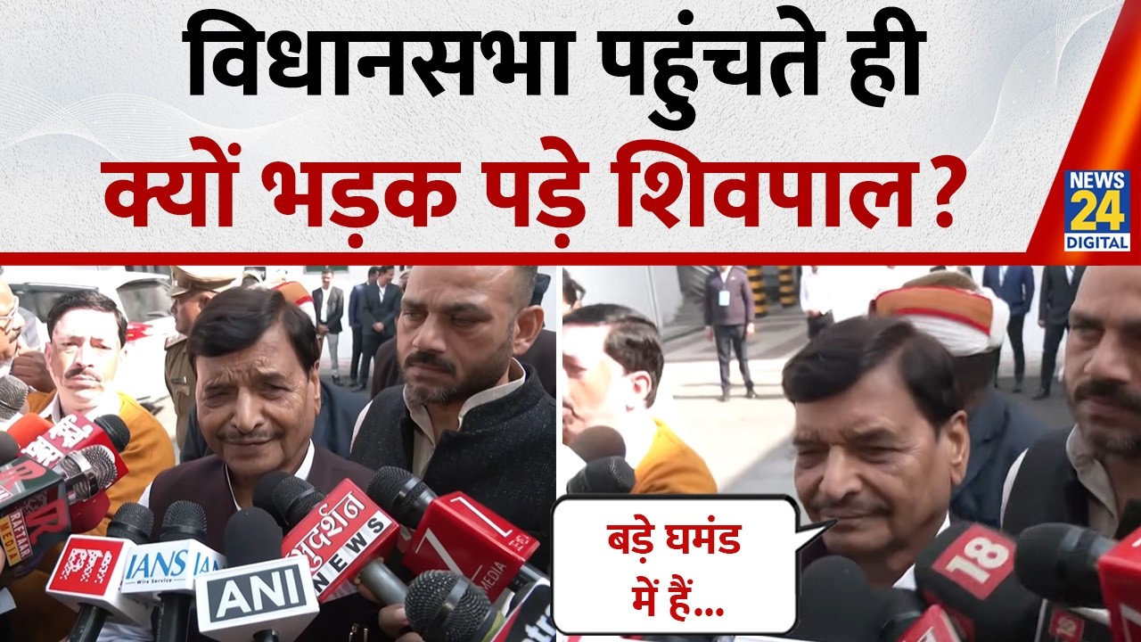 UP Budget Session: विधानसभा पहुंचे Shivpal Singh Yadav क्या बोले? सुनिए