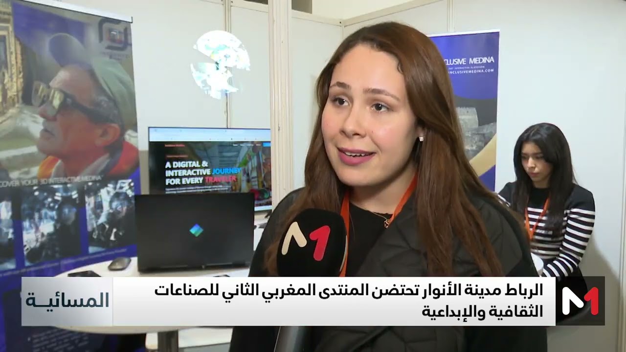 الرباط تحتضن المنتدى المغربي الثاني للصناعات الثقافية والابداعية