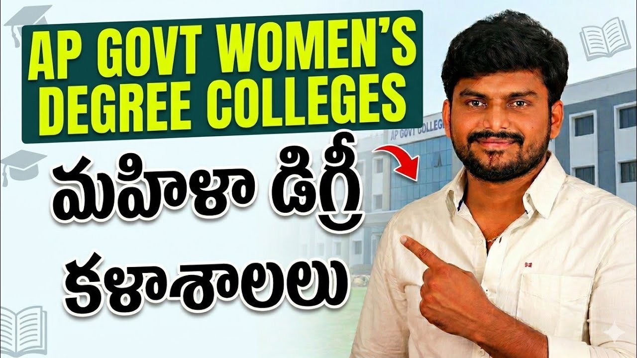 Government Women's Degree College's List in Andhra Pradesh | Yours Media