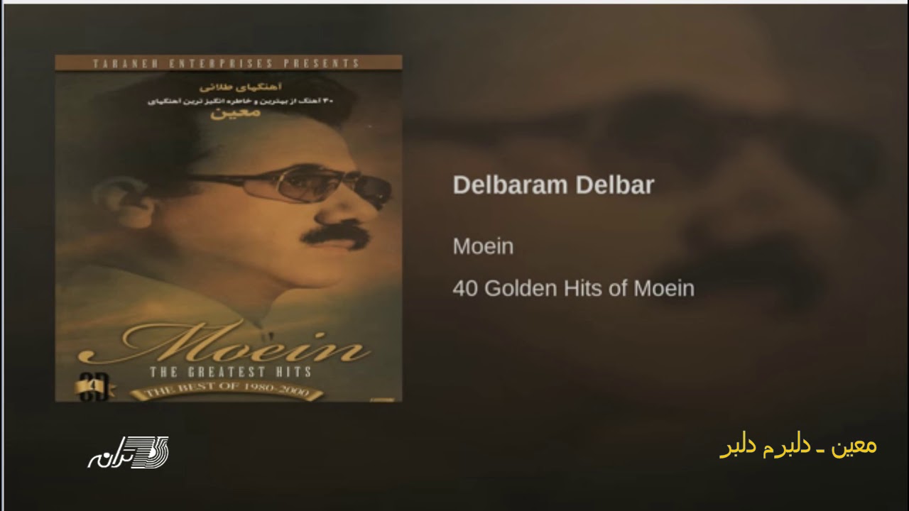 Moein-Delbaram Delbar  معین ـ دلبرم دلبر