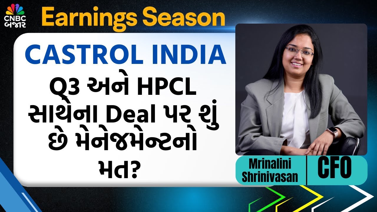 Castrol India share latest news | Mrinalini Srinivasa | Castrol indian Stock Q3 Results | HPCL Deal