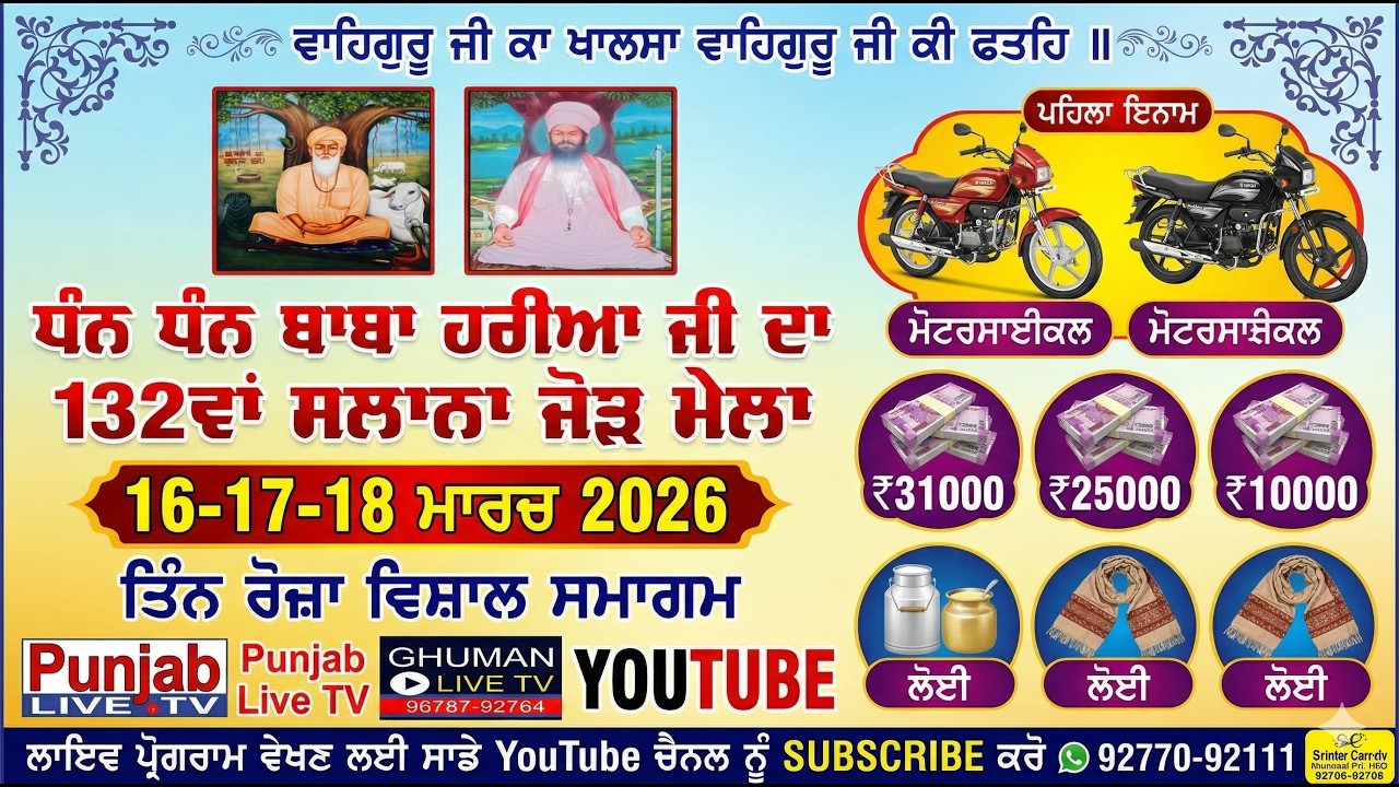 🔴(LIVE) Baba Haria Ji Da 132va Salana Jorr Mela || Pind Tut Kalan (Nakodar) 18 Mar 2026