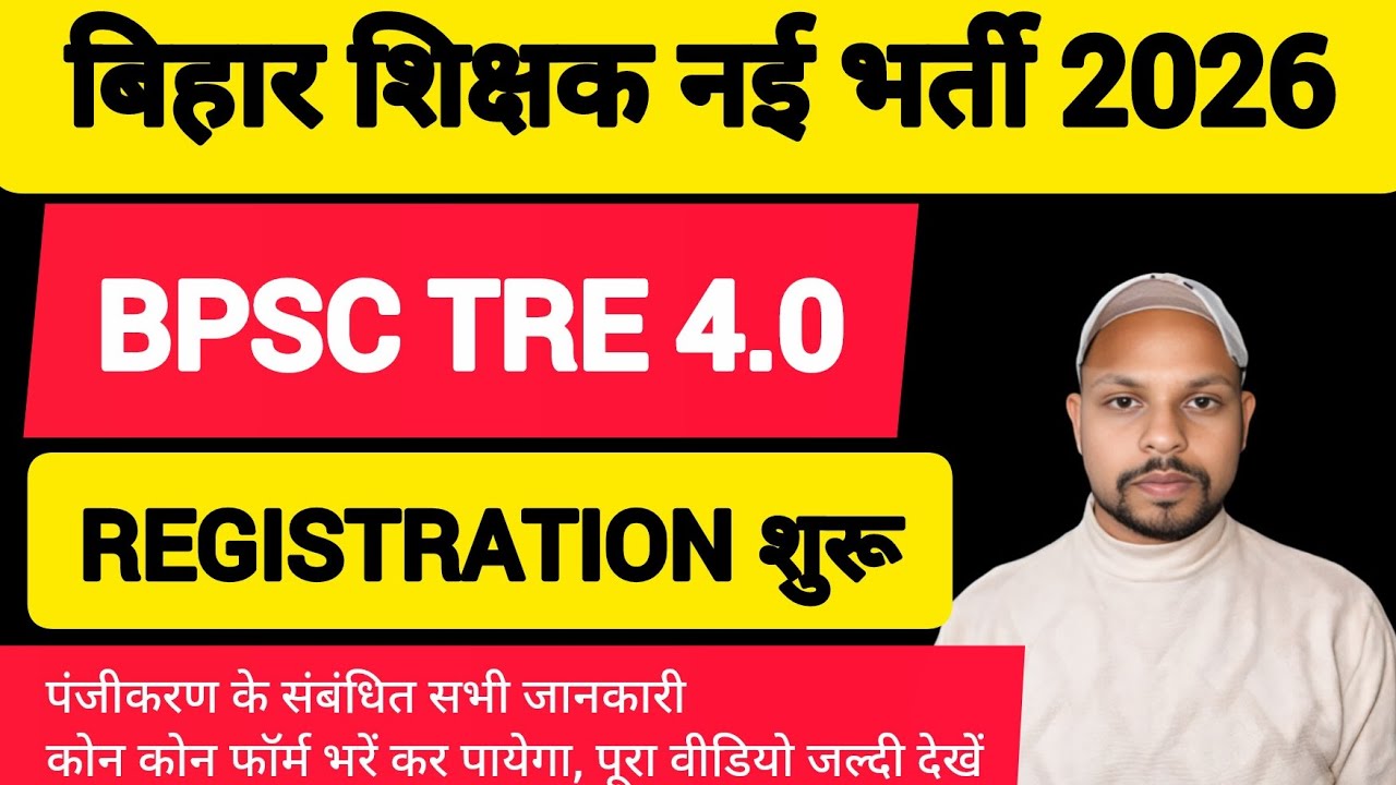 BPSC TRE 4.0 Details information #bihar #bpsc #bpsc4.0 #biharteacher #education #study #knowledge