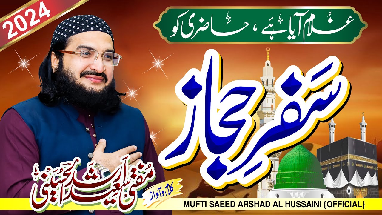 Huzoor Main Ek Faqeer Banda Salaam Laya Hun | ؐحضور | New Naat 2024 | Mufti Saeed Arshad Al Hussaini