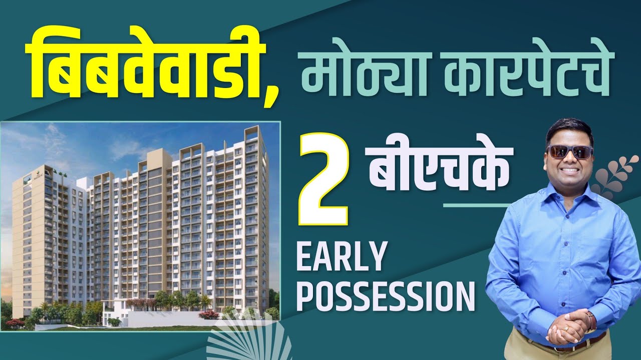 2 BHK Flats in Bibwewadi Pune | 2 BHK Luxury Flats in Pune #bookmyvastu