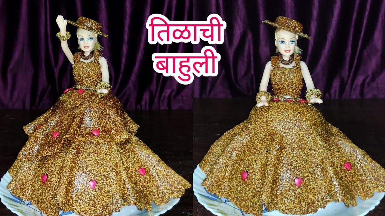 तिळाची बाहुली मकरसंक्रांती साठी | मकरसंक्रांती हळदीकुंकू डेकोरेशन | बोरन्हांन | तिळवा